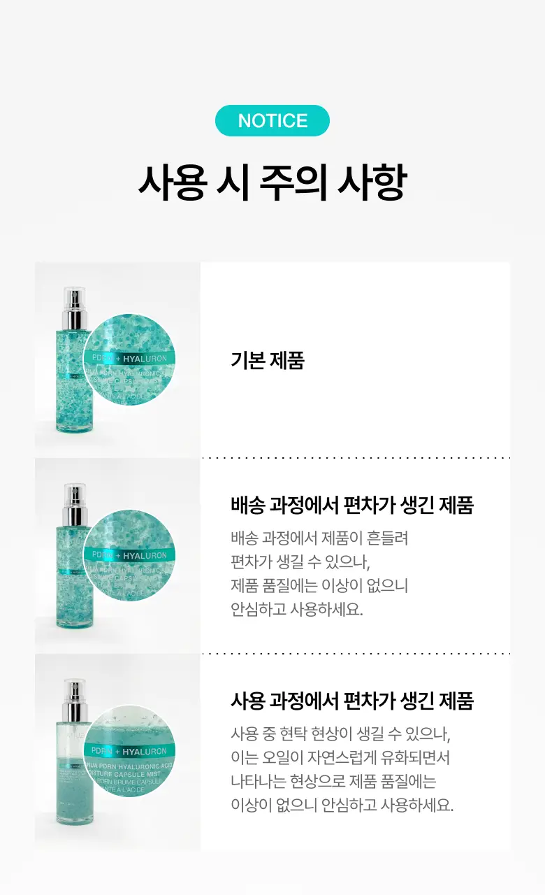 [수지 PICK/한정기획] 아누아 피디알엔 히알루론산 수분 캡슐 미스트 100ml 2입 기획 상세페이지 36